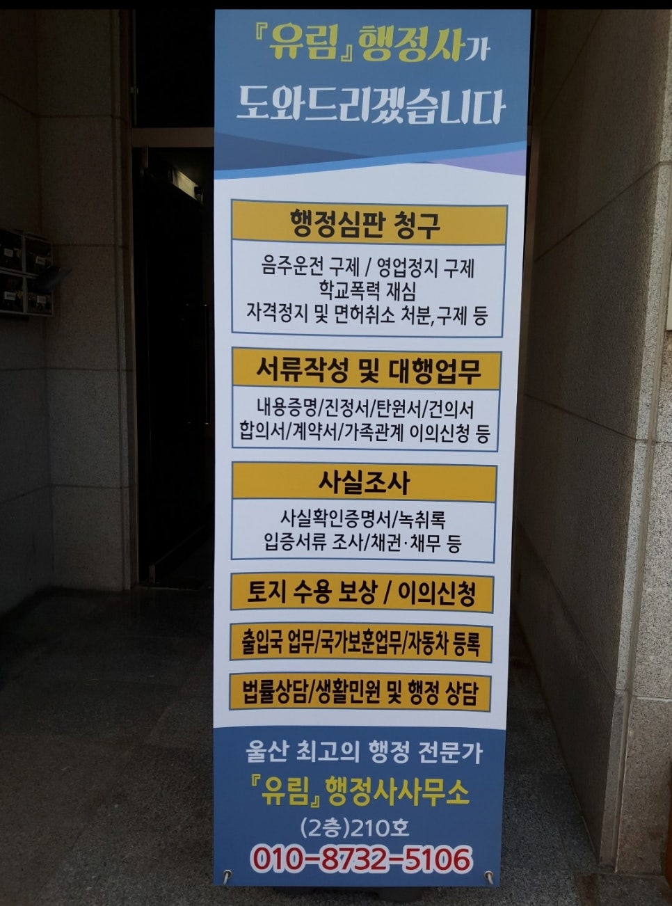 유림행정사 이미지