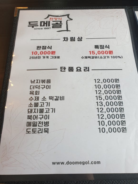 두메골 이미지