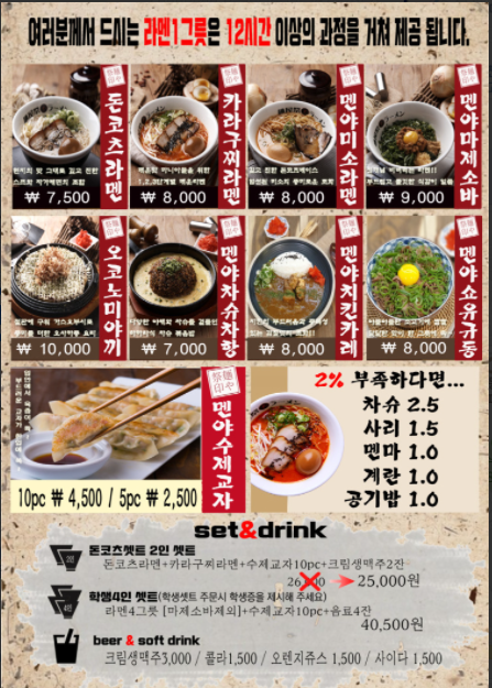 멘야마쯔리 이미지