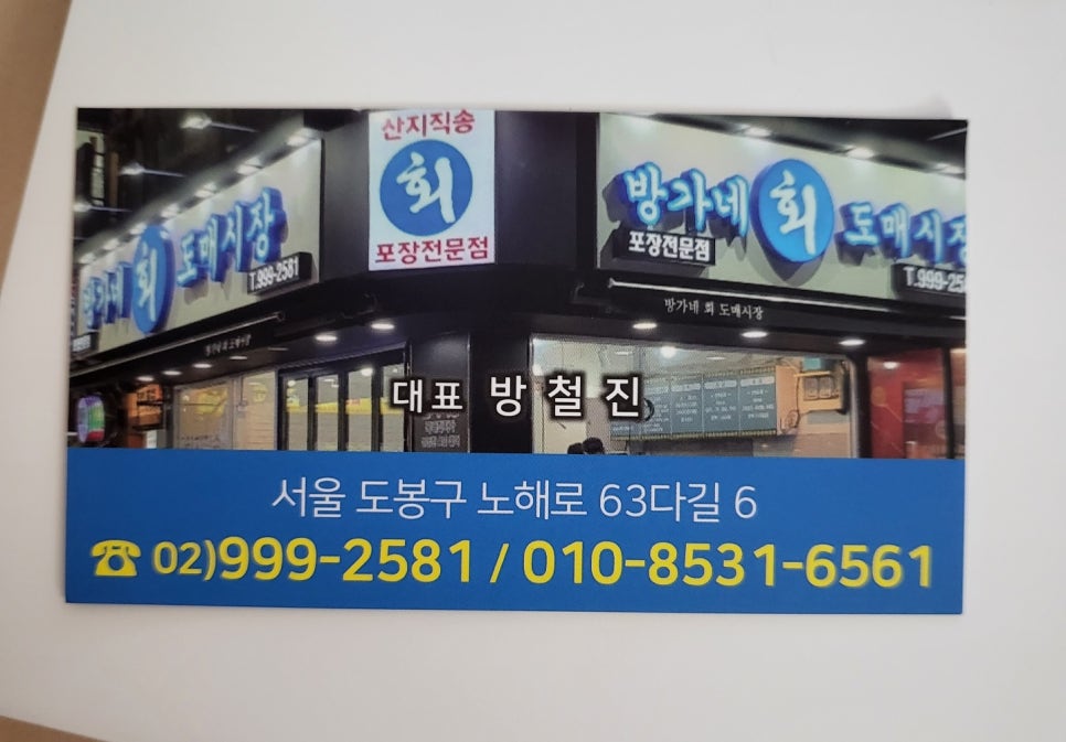 방가네회포장 이미지