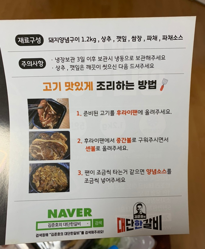 김준호의대단한갈비파주 이미지