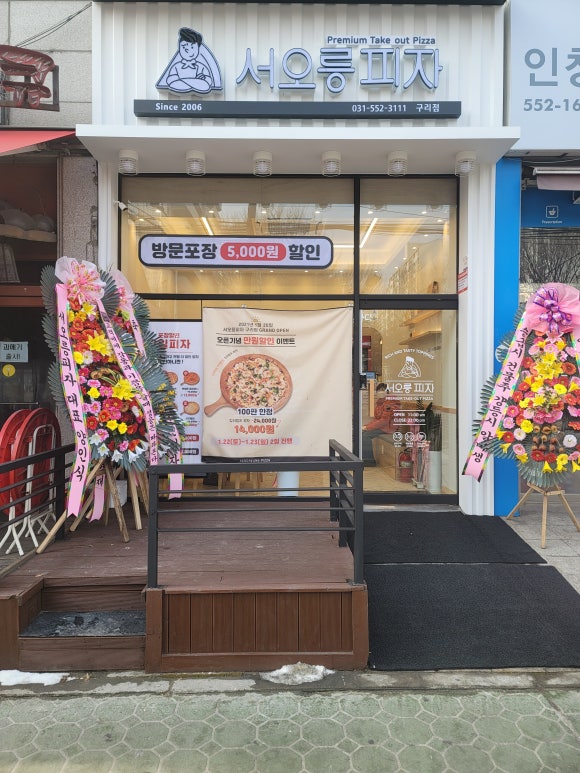 서오릉피자구 이미지