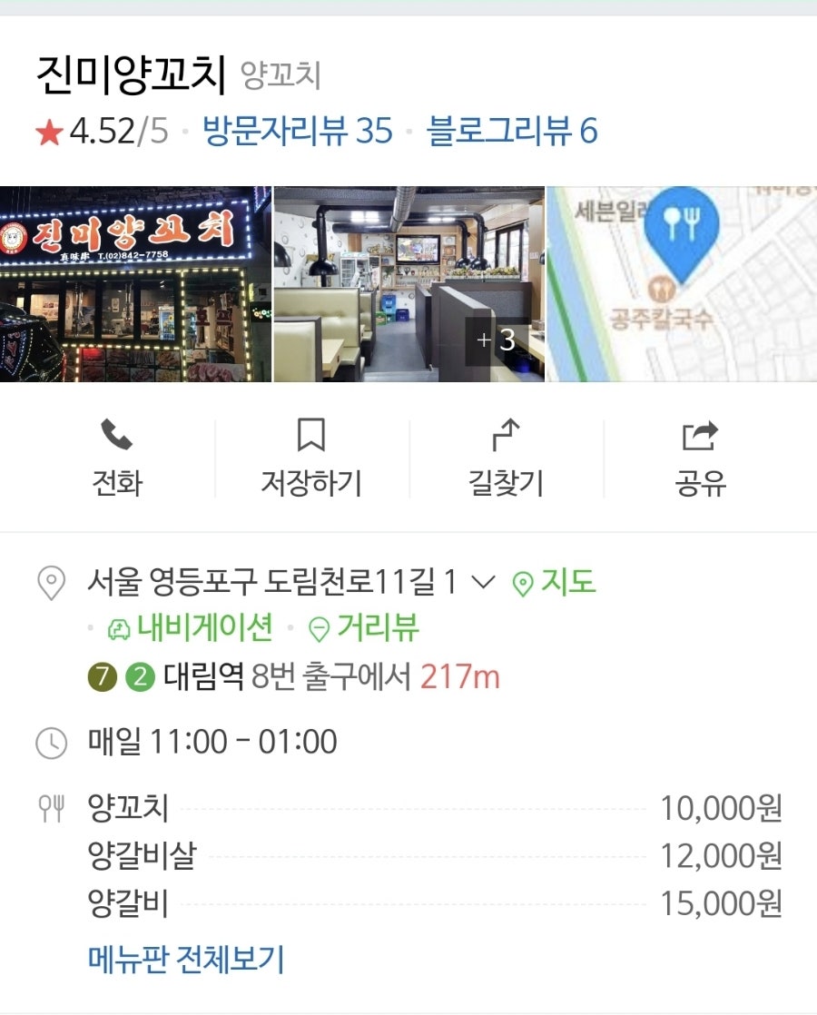 진미양꼬치 이미지