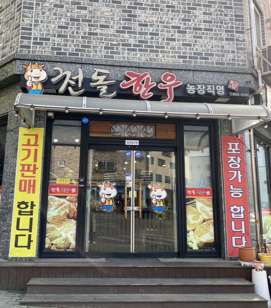 천돌한우 이미지