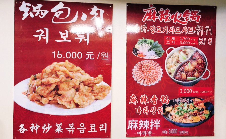 마라탕멘보샤훠궈 이미지