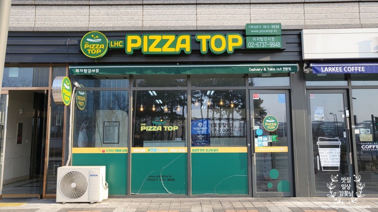 피자탑강서점 이미지