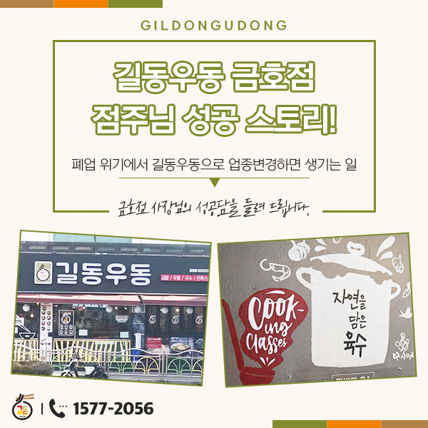 길동우동(금호점) 이미지