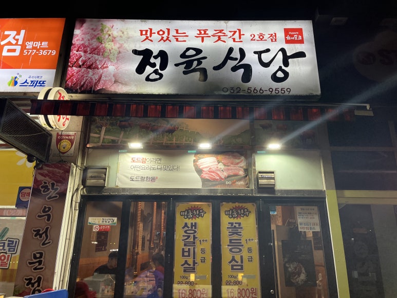 엘마트정육점 이미지