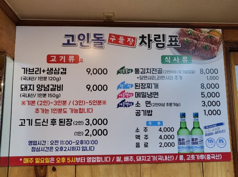 고인돌구들장삼겹살 이미지