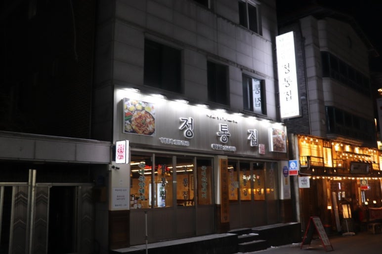 정통집(애막골점) 이미지