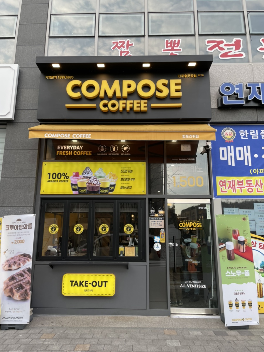 컴포즈커피(진주충무공점) 이미지