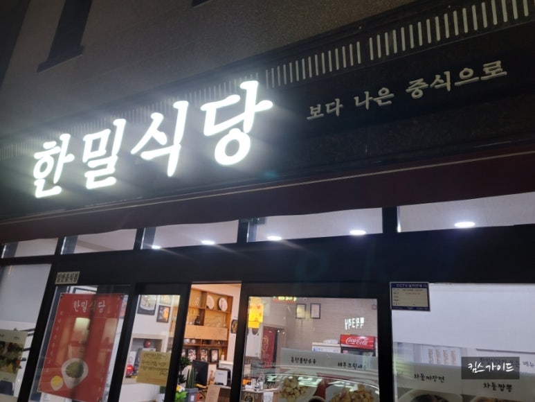 한밀식당 이미지