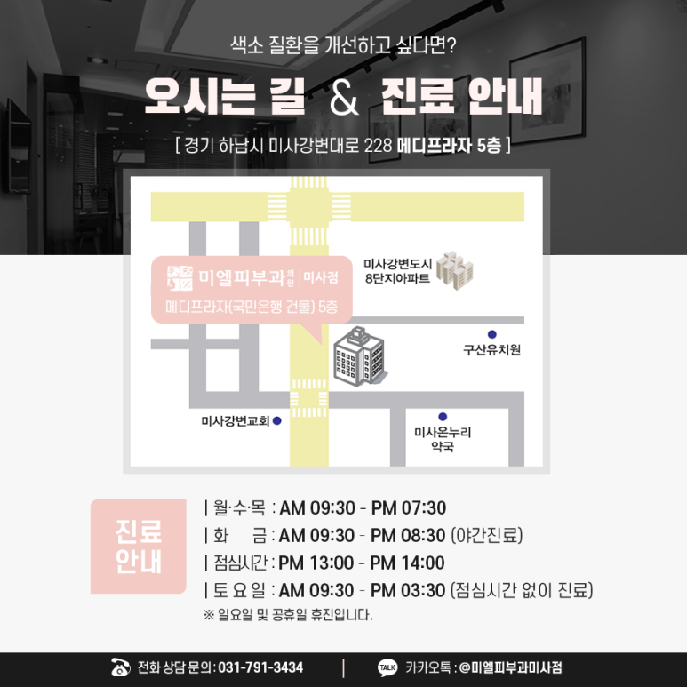 미엘피부과 이미지