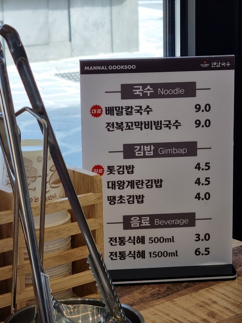 맨날국수 경주루지월드점 이미지
