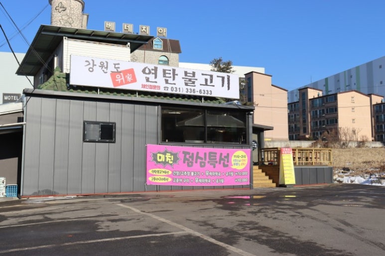 강원도위가연탄불고기 이미지