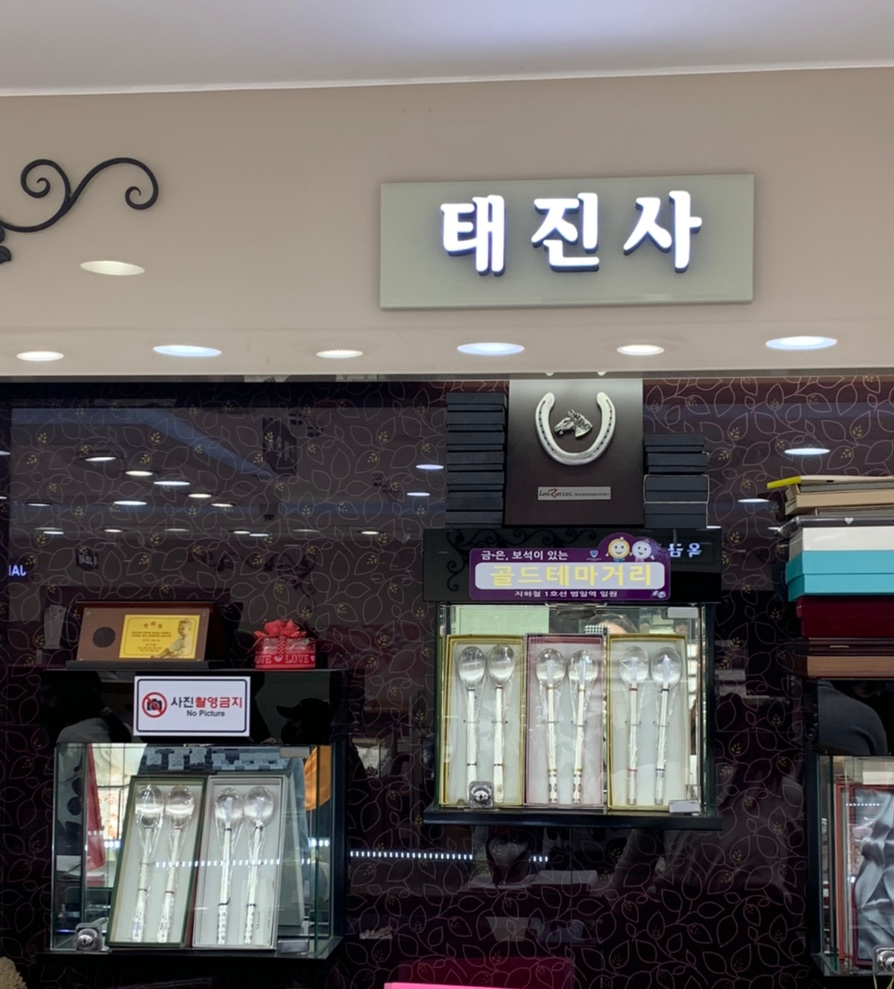 태진사 이미지