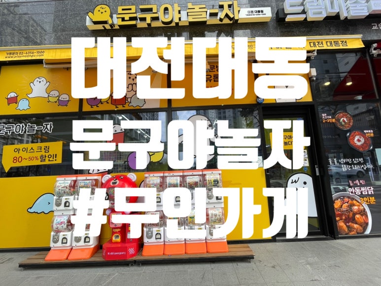 문구야놀자대전 이미지