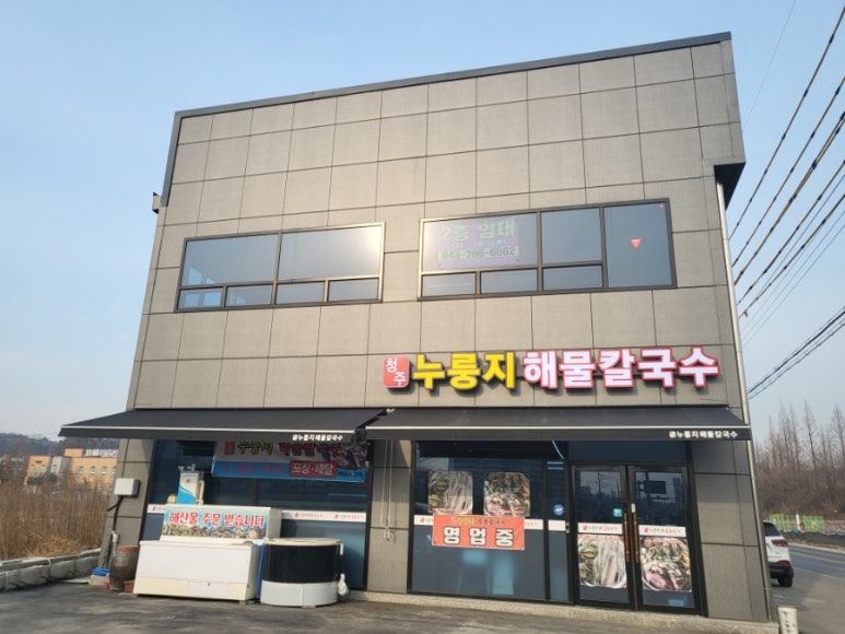 옥산해물칼국수 이미지