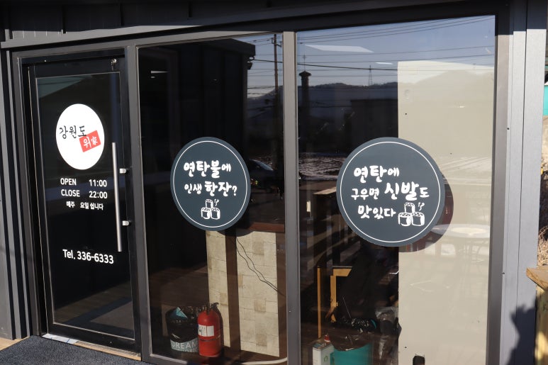 강원도위가연탄불고기 이미지