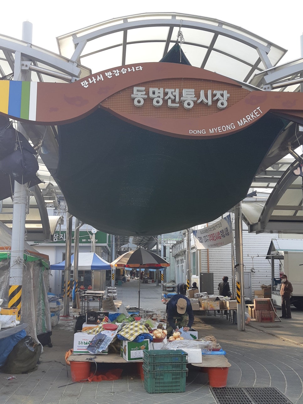 동명수퍼 이미지