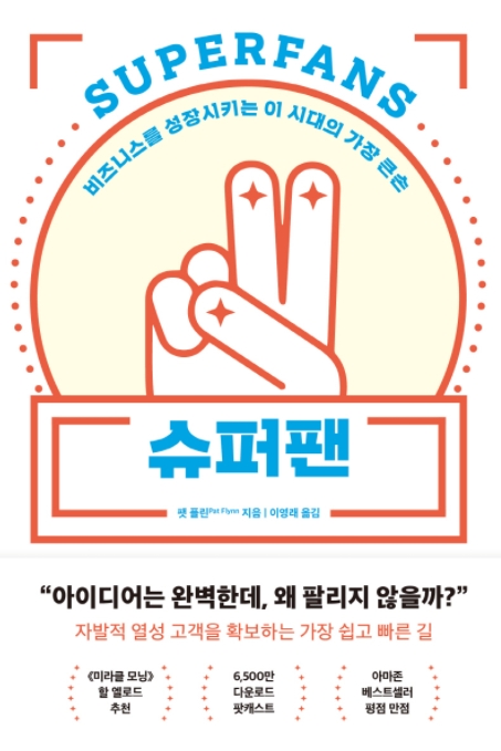 슈퍼팬 이미지