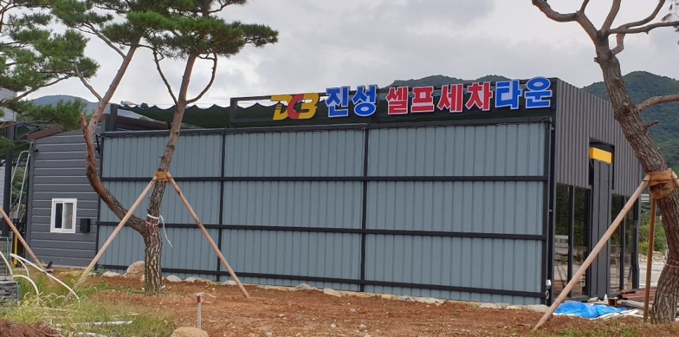 대림셀프세차타운 이미지