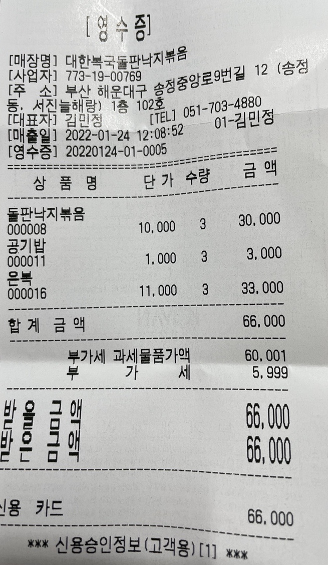 대한복국돌판낙지볶음 이미지