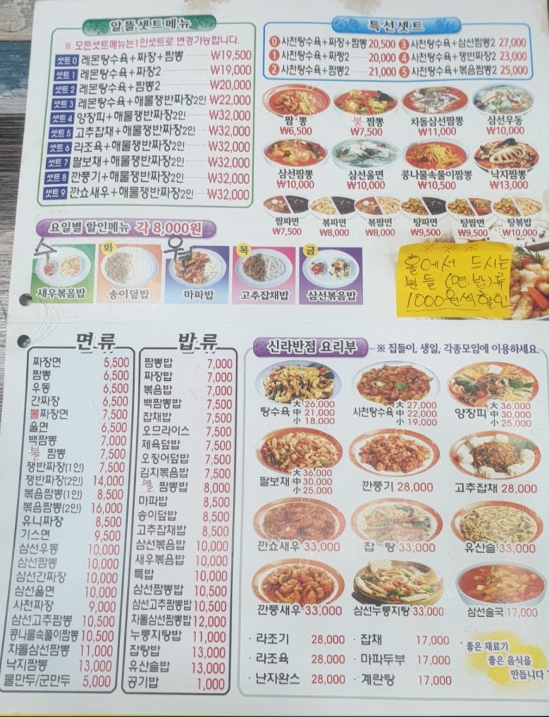 중식신라반점 이미지