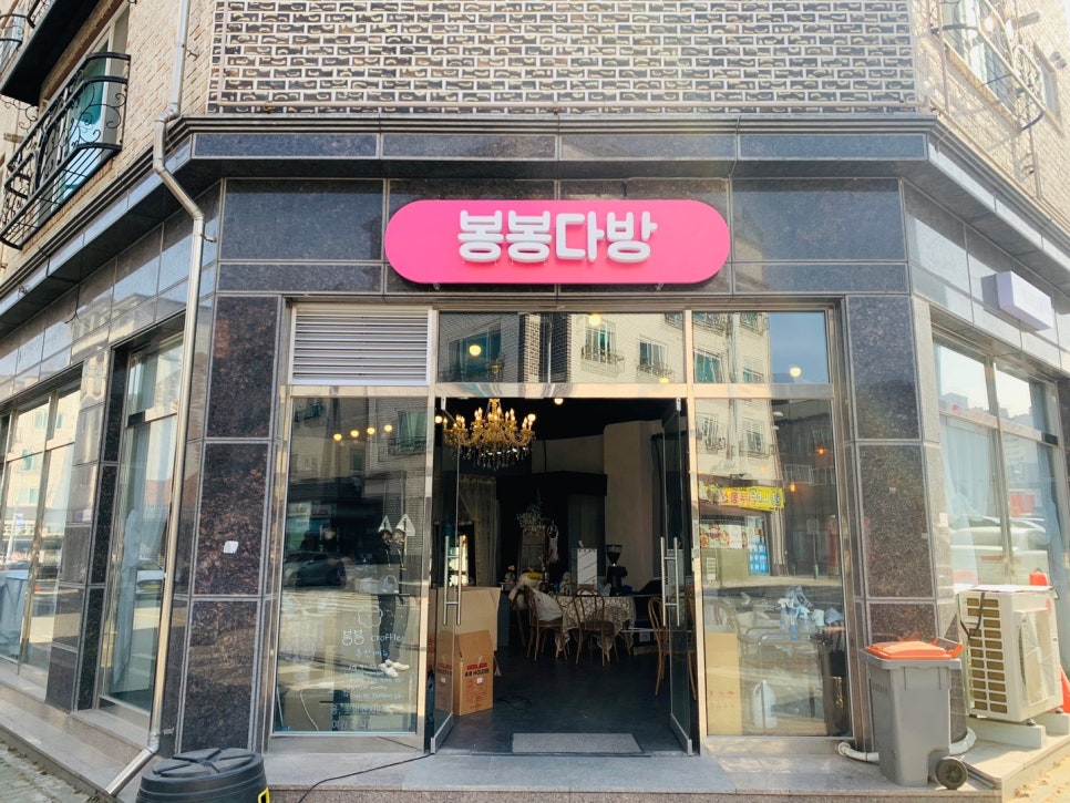 봉봉다방 이미지