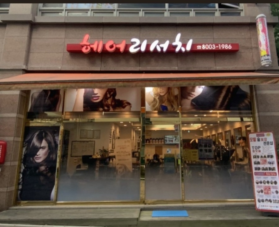 김호증모가발by헤어리서치 이미지