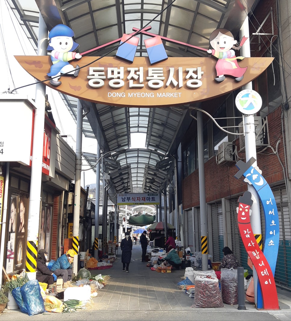 동명수퍼 이미지