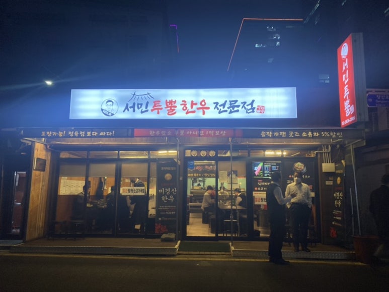 서민투뿔한우 이미지