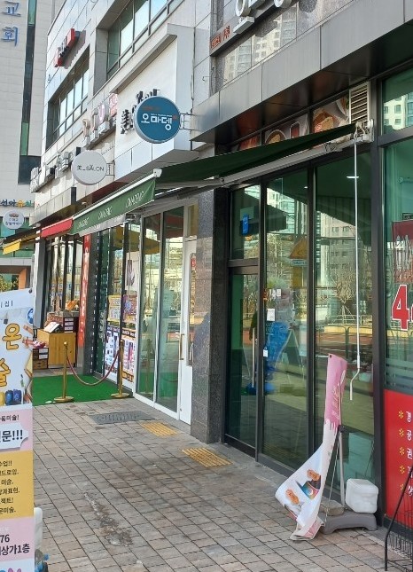 오마뎅고덕베네루체점 이미지