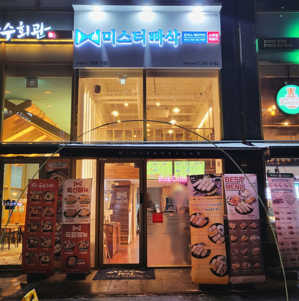미스터빠삭춘천 이미지