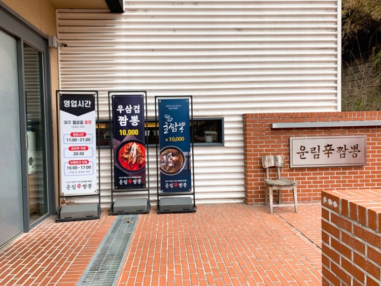 운림신짬뽕 이미지