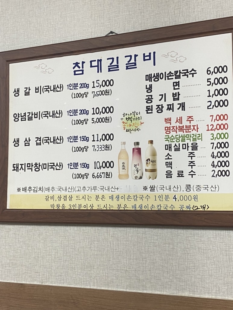 참대길갈비 이미지