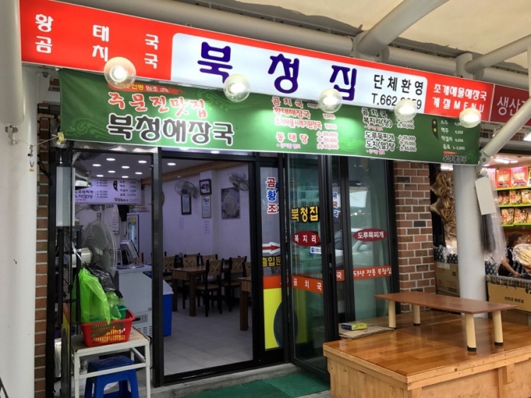 북청집 이미지