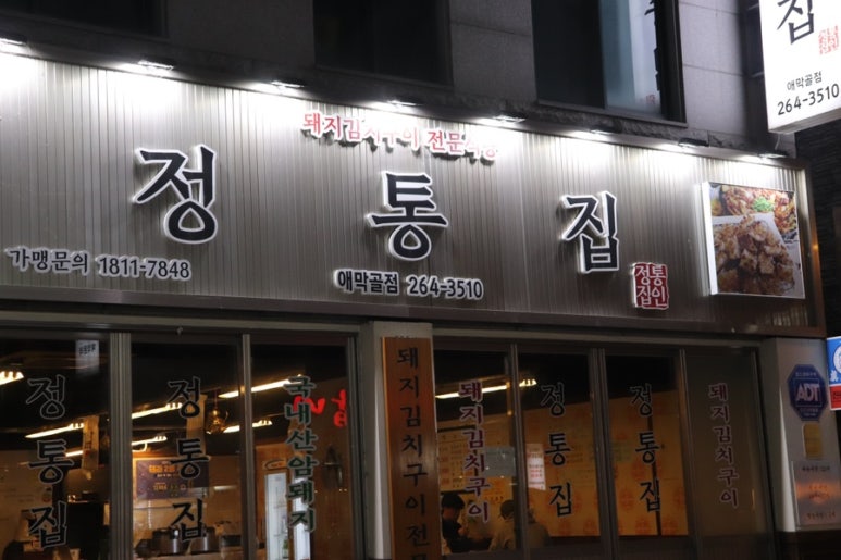 정통집(애막골점) 이미지