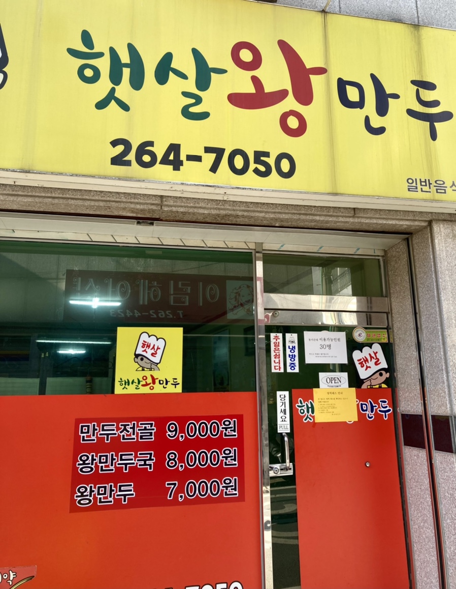 햇살왕만두 이미지