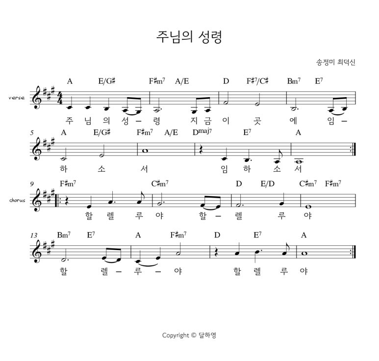 주님의 성령 지금 이곳에 A, Bb, B, C, D 악보/가사 : 네이버 블로그