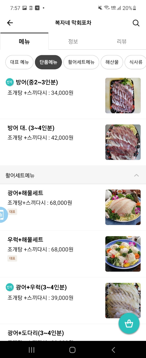 복자네막회포차 이미지