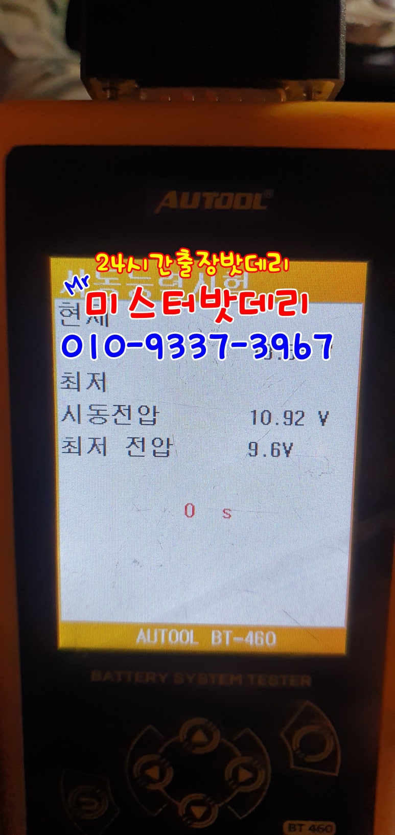 처인구배터리자동차밧데리출장 이미지
