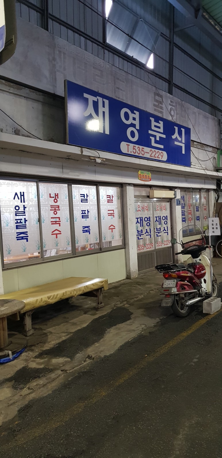 재영분식 이미지