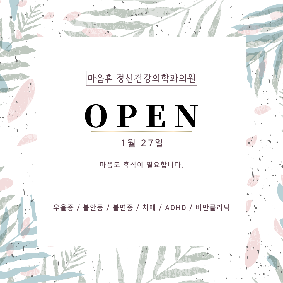 휴정신과의원 이미지