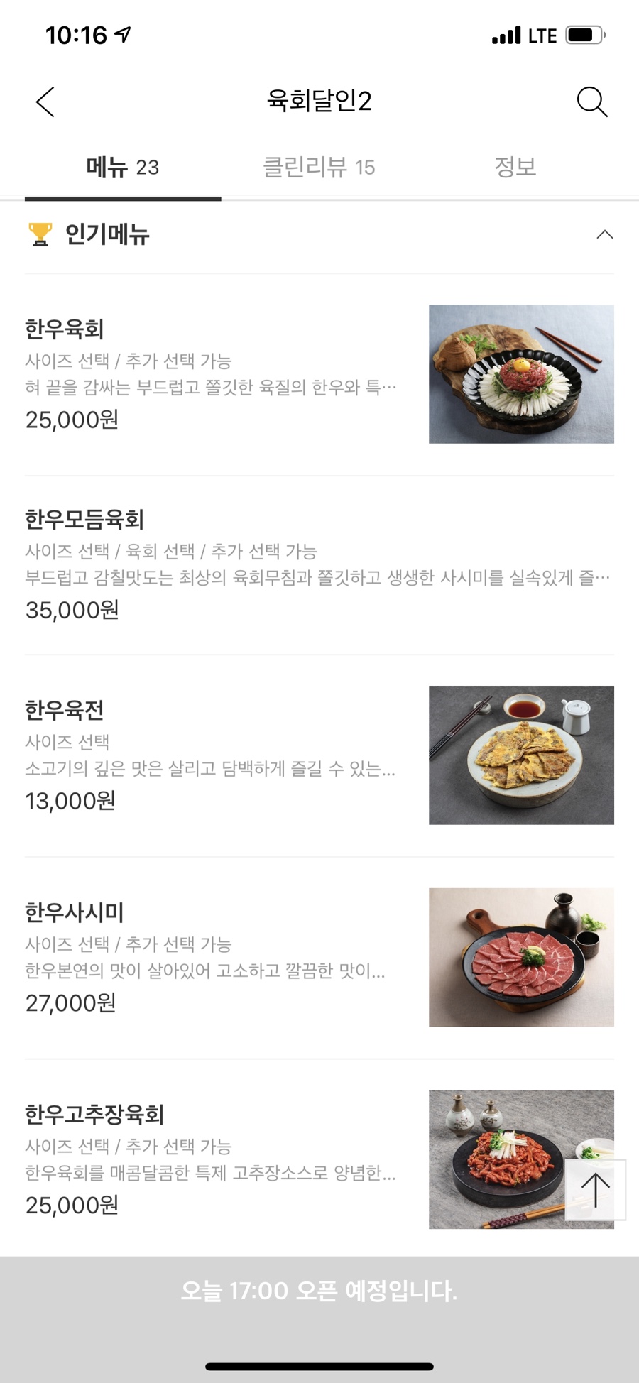 육회달인2 이미지