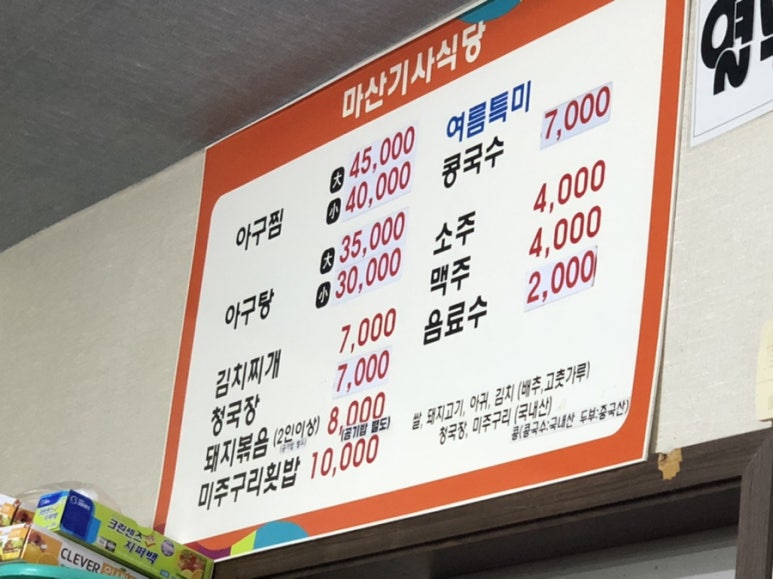 마산기사식당 이미지