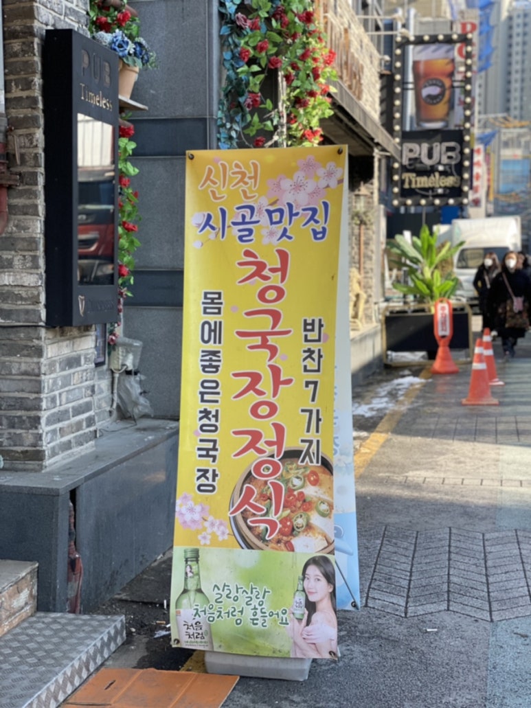 신천시골맛집 이미지