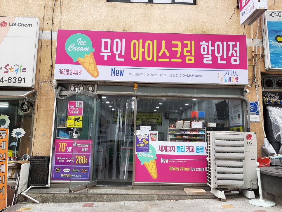 동네점빵송현점 이미지