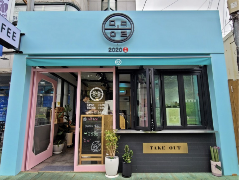 몽돌2020 이미지