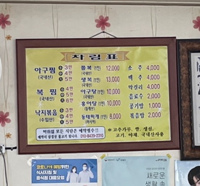 바위섬아귀찜 이미지